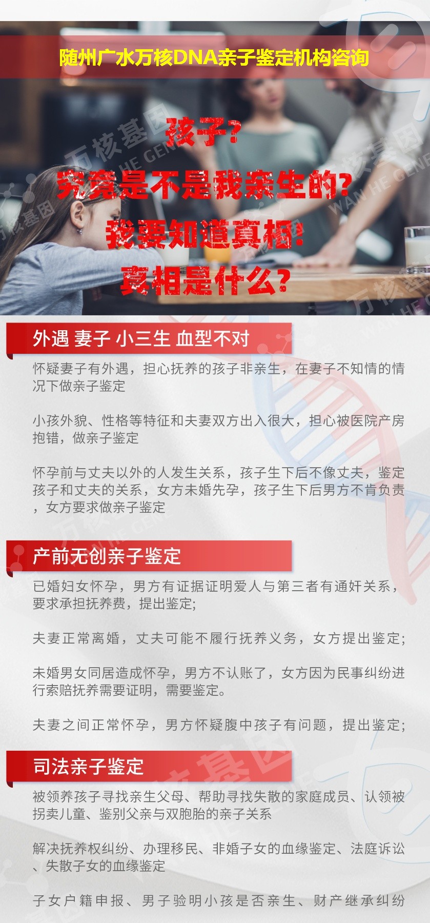 随州亲子鉴定医院鉴定介绍